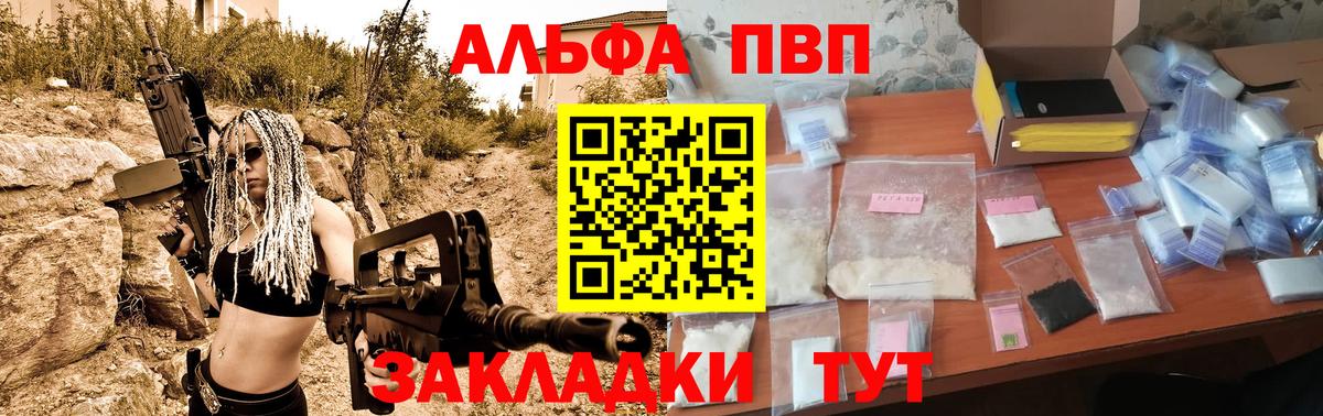 Alpha PVP  наркошоп  А ПВП Crystall  Вход с VPN  Рыбинск  Alpha PVP крисы CK  А ПВП мука 