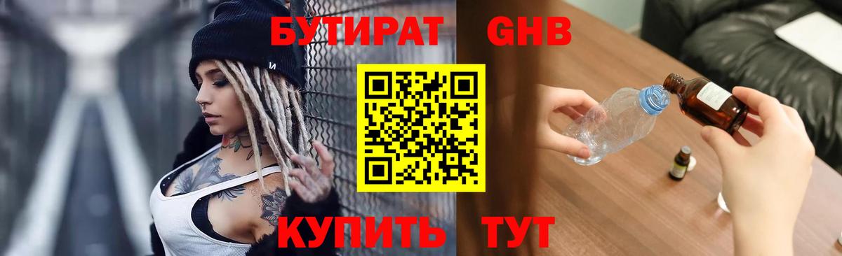 Бутират 99%  Вход с VPN  Рыбинск 