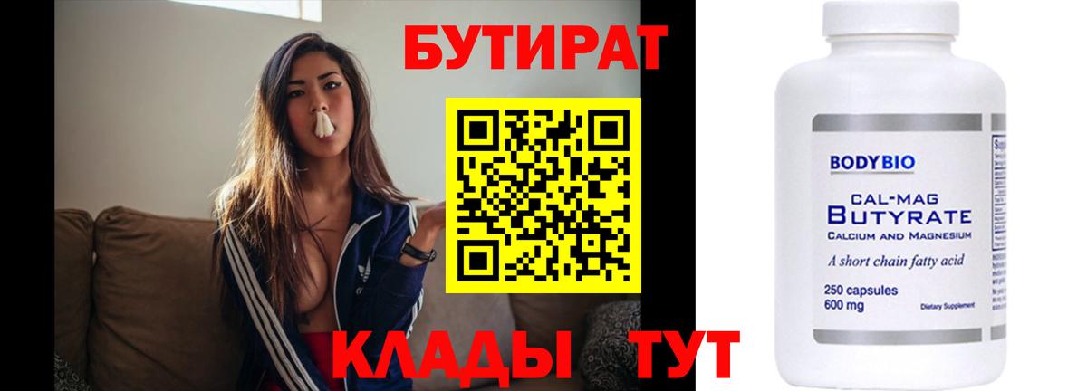 БУТИРАТ оксана Рыбинск