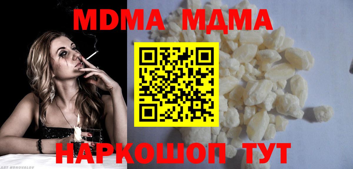 MDMA кристаллы Рыбинск