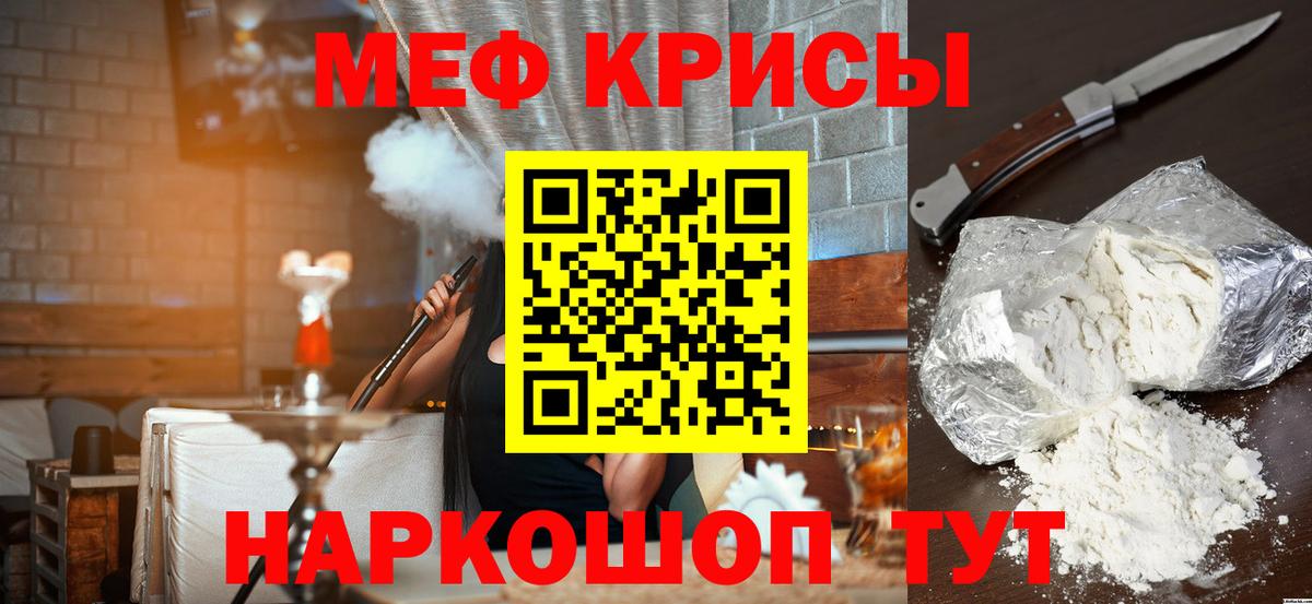 МЕФ кристаллы Рыбинск